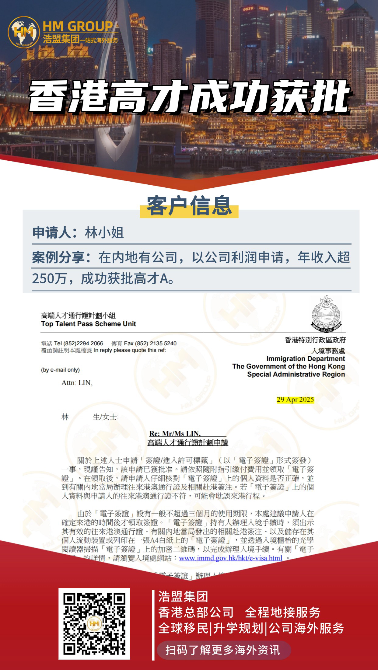 香港高才成功获批