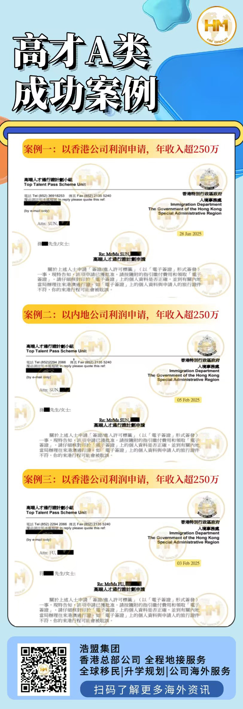 高才A类成功案例