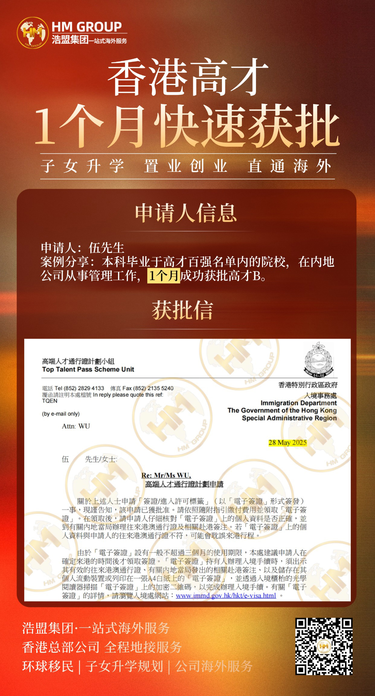 香港高才,1个月快速获批