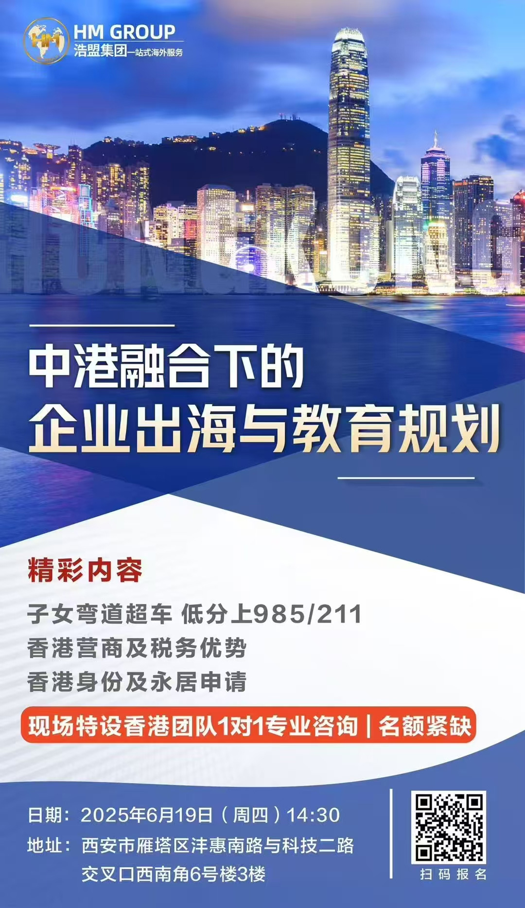 中港融合下的企业出海与教育规划