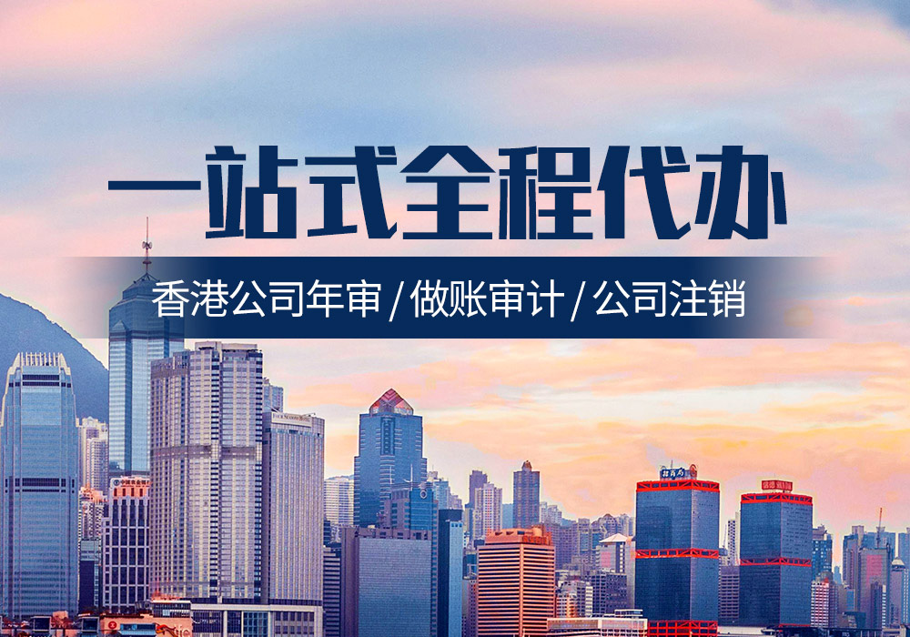 香港会计服务