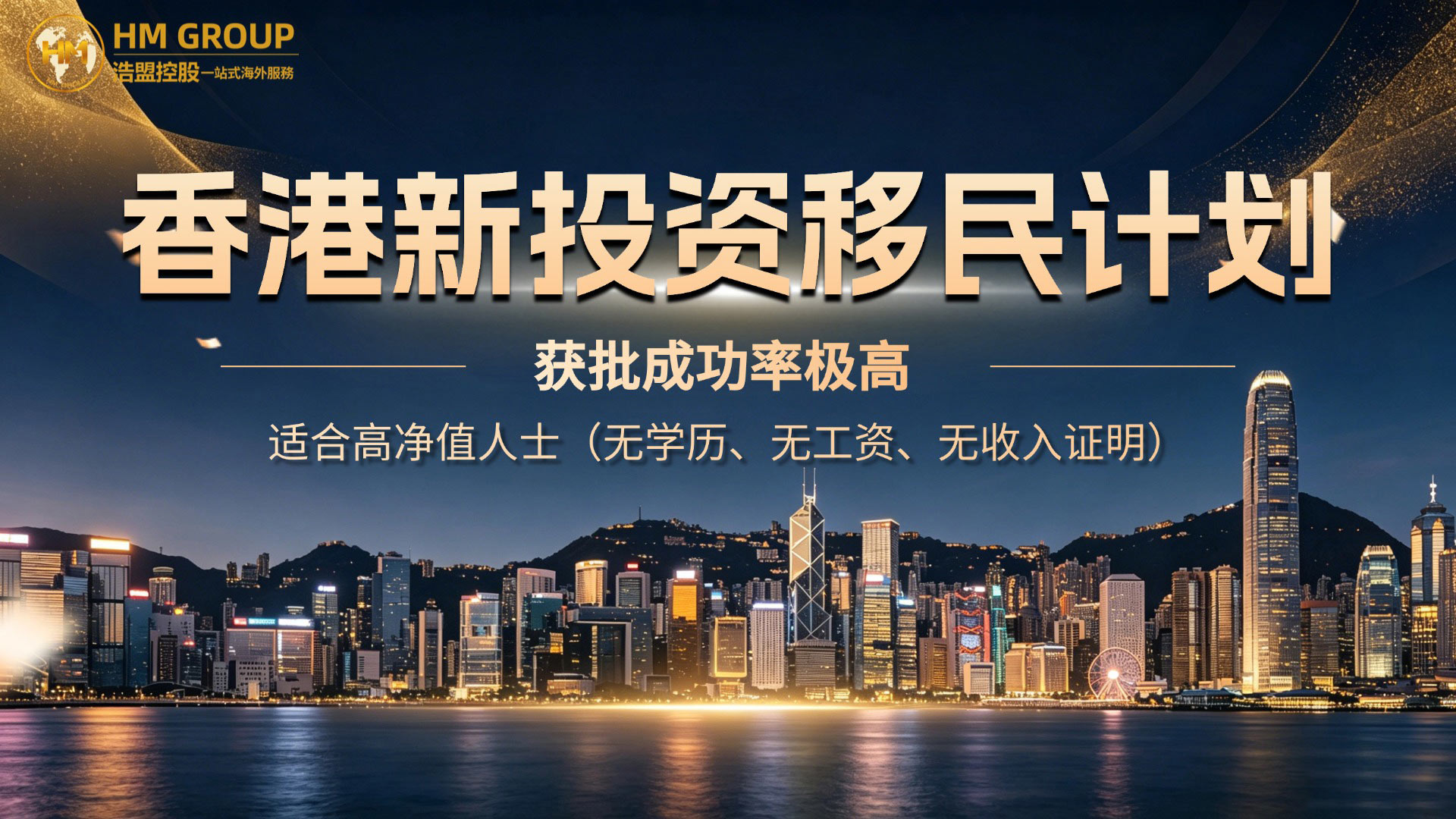 投资移民