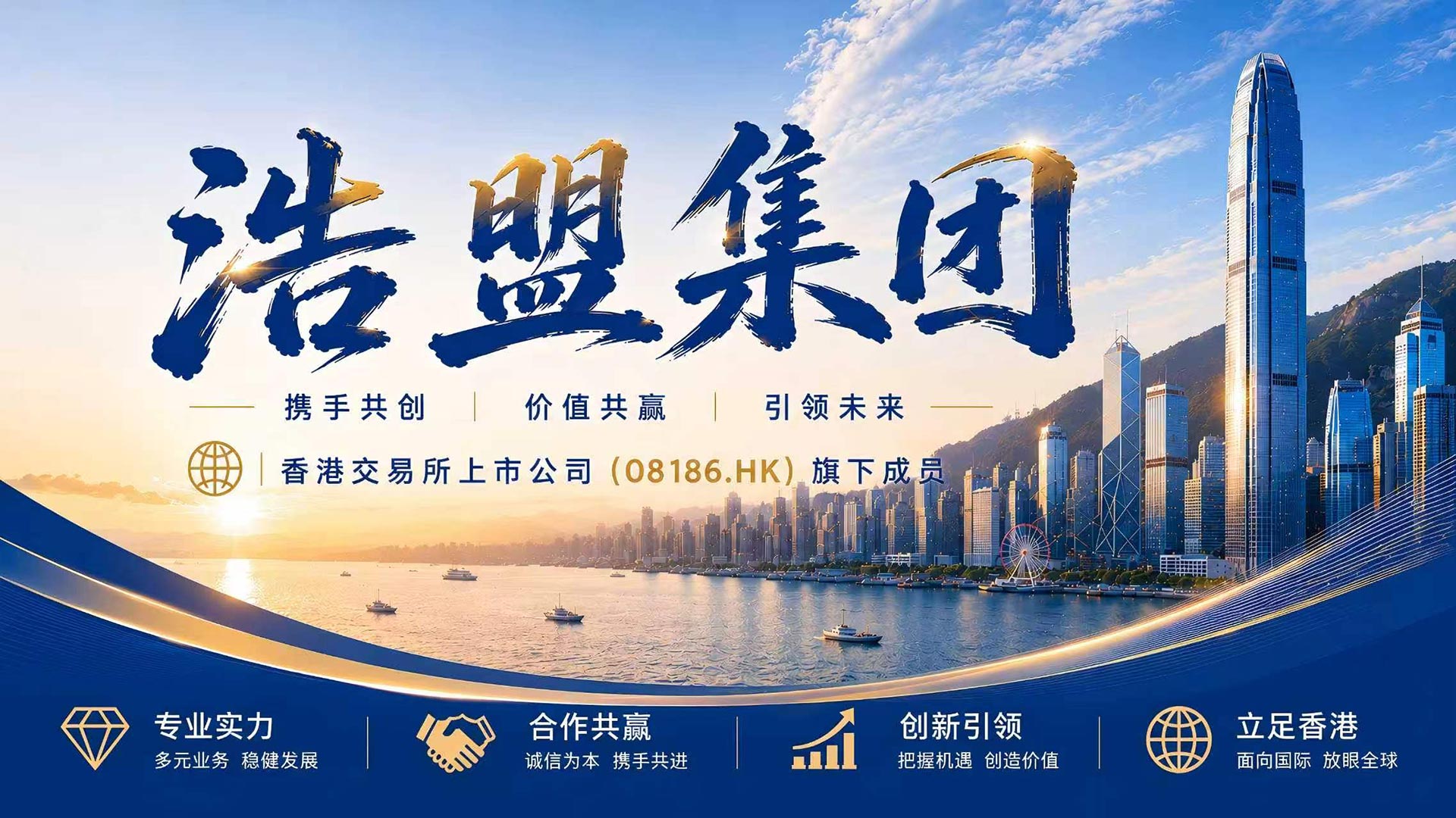 浩盟集团